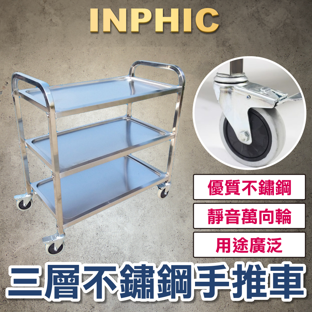 INPHIC-不鏽鋼送餐推車 宴會餐廳送餐車 收碗盤車 外燴辦桌送餐推車 飯店三層手推車-IMXD005104A