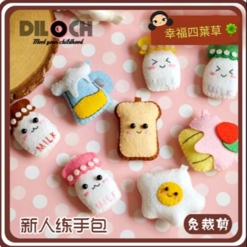 【Diy親手縫更有愛♡現貨】《小可愛系列8入早餐款》不織布材料包/免裁剪/批發/文創/療癒/暫離手機/孕期手作/親子手作