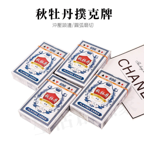 【實體店面現貨 附發票】撲克牌 紙牌撲克牌 過年必備 好洗 不易爛 不易軟 耐用 聚會必備