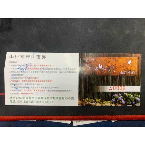 山行寄野民宿平日四人房住宿卷(周日到周五)