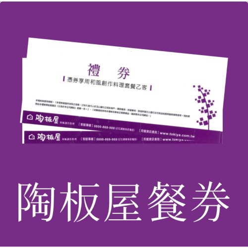 禮券