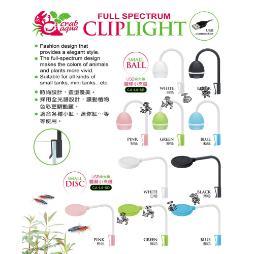 小螃蟹 USB 全光譜 迷你小夾燈（圓球型、圓盤型）魚缸夾燈 水族夾燈 側夾燈 婷婷水族 兩棲爬蟲