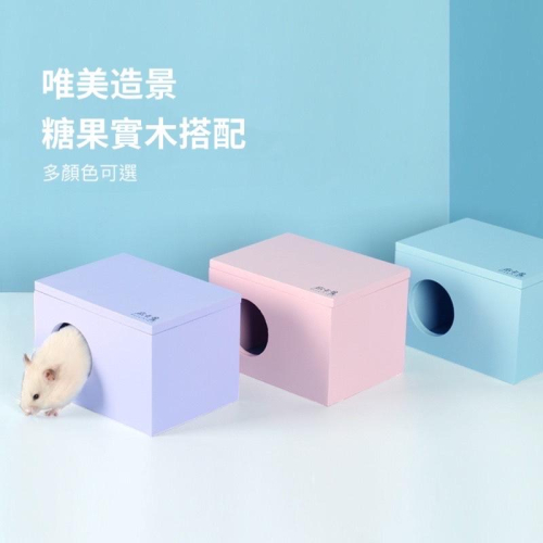 （現貨）倉鼠睡屋 偷窺屋 鼠窩 鼠房子 冬夏適用 布卡星
