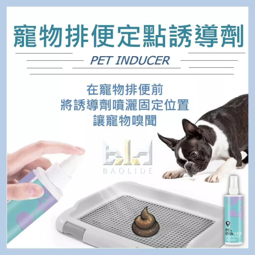 【台灣現貨+免運】道力其 寵物定位排便誘導劑 120ml大瓶裝 毛孩訓練噴劑 誘便液 誘導液 誘尿劑 寵物便便 寵物尿尿