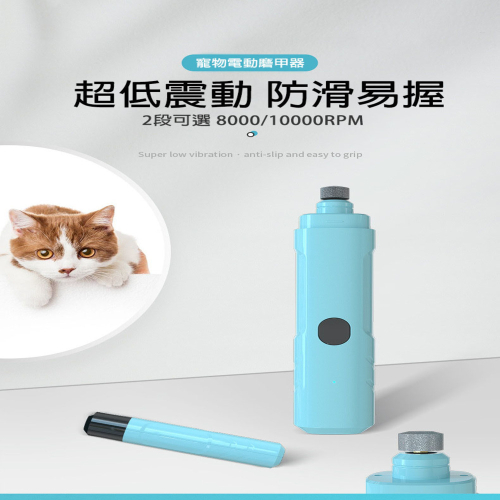 【福爾摩沙寵物精品】JD-18 寵物電動磨甲器 寵物指甲剪 磨甲器