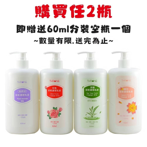 斯儂恩 卸妝乳 原味/櫻花/玫瑰/茶樹 卸妝乳液 卸粧乳 600ml