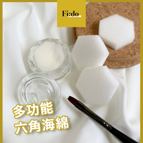 ►現貨供應⚪ 三角海綿 / 六角海綿 洗筆海綿 除膠海綿 清潔海綿 拍拍膠海綿 海綿片 暈染海綿塊 漸層海綿塊