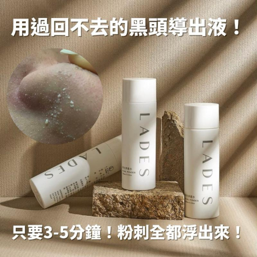 新品現貨｜送黑頭鏟！?????黑頭導出液⚡️地表最強の粉刺導出液?3分鐘有感?闆娘大推?Lades時光淨透水！去粉刺水