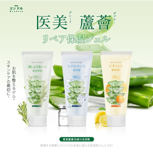 廠商現貨-醫美級 蘆薈修護保濕凝露 100ml
