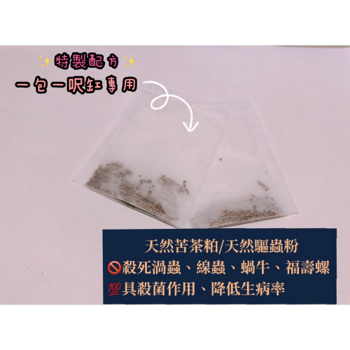 水族皇后 茶品 苦茶粕/包 殺蟲
