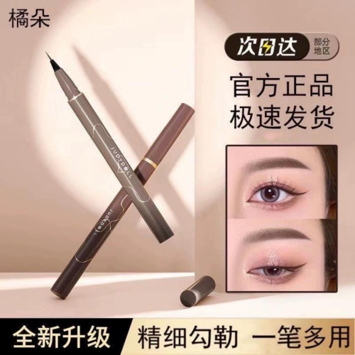 【現貨即出】Judydoll橘朵眼線液筆速乾防水持久不晕染眼線液筆好操作不脫落新手也上手