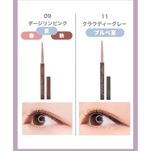 【現貨】CANMAKE 眼線筆 cream touch liner 眼線 極細 眼線膠筆