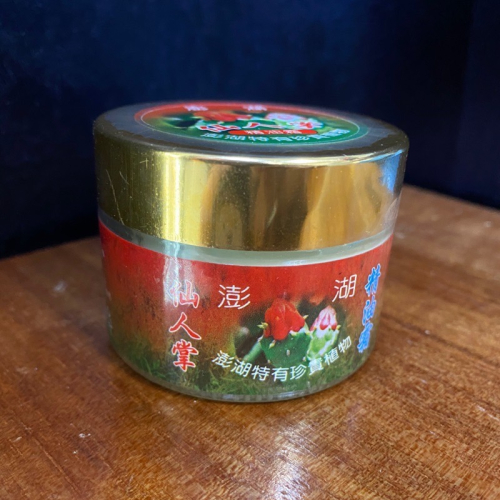 Emily澎湖名產直送? 仙人掌精油霜 ? 添加一條根、蘆薈