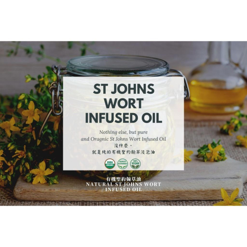 【MW精油工坊】聖約翰草浸泡油 St.John Infused Oil 50mL / 100mL / 250mL