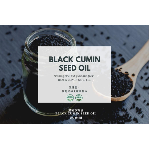 【MW精油工坊】 黑種草油 Black Cumin Oil 50mL / 100mL/250mL