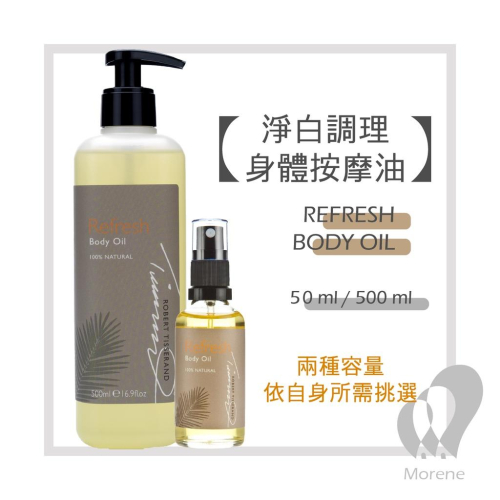 【Tisserand】淨白調理身體按摩油 50ml / 500ml