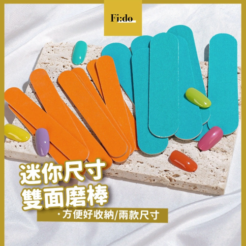 現貨｜ 短版 足部真甲磨棒 日式保養 修甲型 雙面 迷你磨棒 薄型小磨棒 真甲磨棒 旅行指甲磨棒