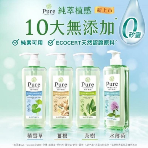 【美吾髮】ＰＵＲＥ純萃植感洗髮精(積雪草/薑根/茶樹/水薄荷) 4種香味 500ml