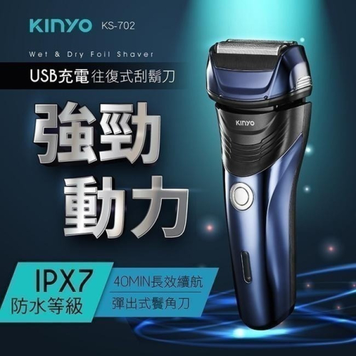 【現貨附發票】KINYO 耐嘉 三刀頭 往復式水洗刮鬍刀 電鬍刀 1入 KS-702
