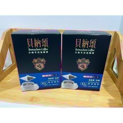 貝納頌濾掛式咖啡8盒