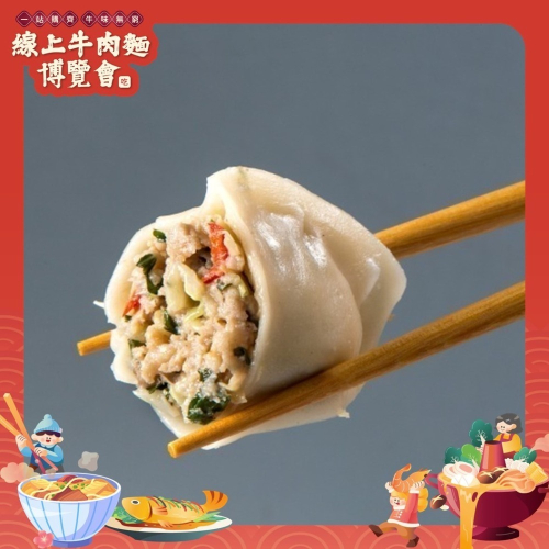 椒麻豬肉冷凍水餃(全台獨創)| 一袋30顆『八大廚房』【線上牛肉麵博覽會】