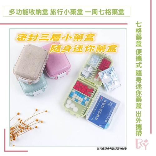 多功能收納盒 旅行塑膠小藥盒 一周七格藥盒 可降解 藥盒 便攜式 隨身迷你藥盒 出外攜帶