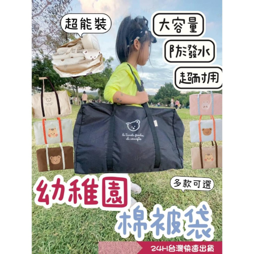【24H台灣出貨】 幼稚園棉被袋 棉被收納袋 收納袋 防潑水收納袋 行李袋 韓國棉被袋 幼兒園棉被帶 兒童衣物收納袋
