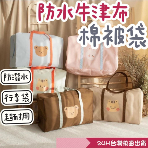 24H台灣出貨?幼稚園棉被袋 行李袋 DTD 同款 收納袋 防潑水收納袋 韓國棉被袋 幼兒園棉被袋 防水棉被袋 大容量