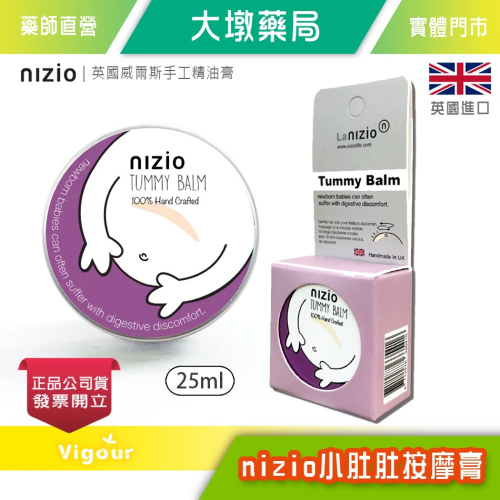 nizio 小肚肚按摩膏 25ml/盒 英國威爾斯手工精油膏 脹氣 蒔蘿精油 燕麥仁油 台灣公司貨》大墩藥局