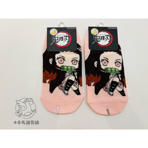 現貨?鬼滅之刃-彌豆子直版襪 童襪