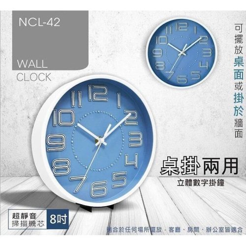 【現貨附發票】KINYO 耐嘉 NaKay 8吋桌掛兩用立體數字靜音掛鐘 時鐘 1入 NCL-42