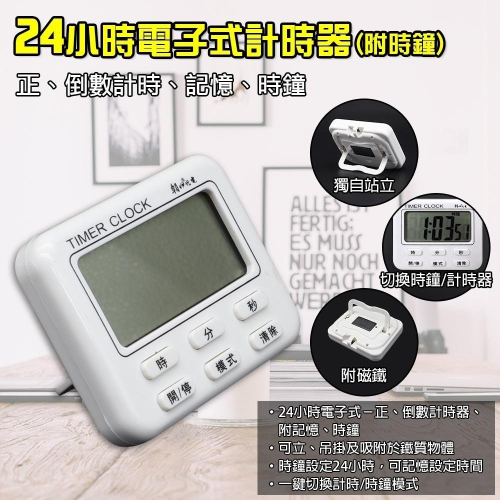 【現貨附發票】雙日 朝日光電 大螢幕24小時電子式正倒數計時器 數字鐘 1入 TM-003