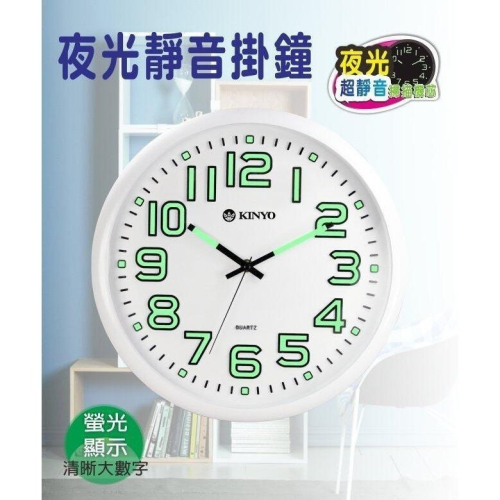 【現貨附發票】KINYO 耐嘉 12吋夜光靜音掛鐘 時鐘 1入 CL-127
