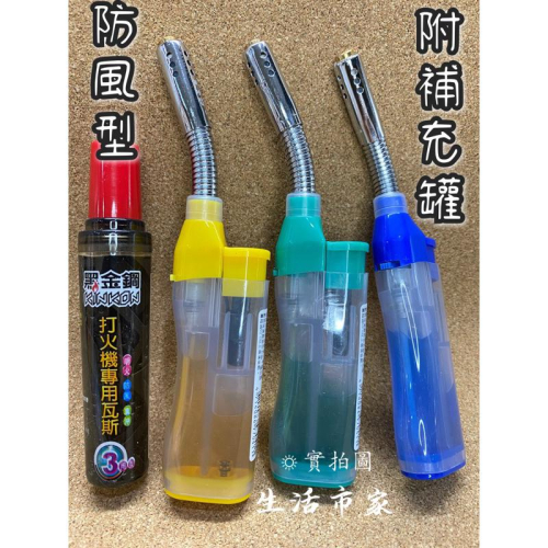 現貨 G22 軟管防風噴火槍 附補充罐 防風點火槍 打火機 點香機 點香器 防風打火機 點火槍 噴火槍 防風噴火槍