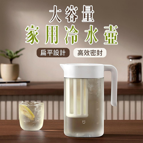 小米米家 冷水壺1.6L大容量 家用冷萃壺 冷水壺 咖啡壺 冷泡水果茶壺 冰萃壺 耐溫耐冷