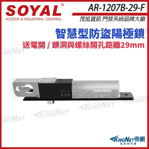 33無名 - SOYAL AR-1207B-29-F 埋入式陽極鎖 送電開 LED 不含歐式鎖芯