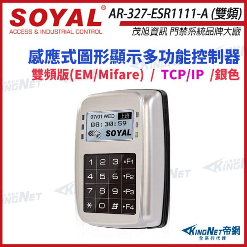 33-無名 SOYAL AR-327-E 雙頻EM/Mifare TCP/IP 聯網 銀色 控制器 AR-327E