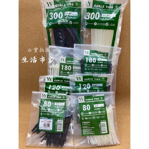 現貨 束線帶 80mm~300mm 紮線帶 束帶 綁帶 電線固定器 固定帶 電線收納 束線 綑綁帶 線材收納 延長線收納