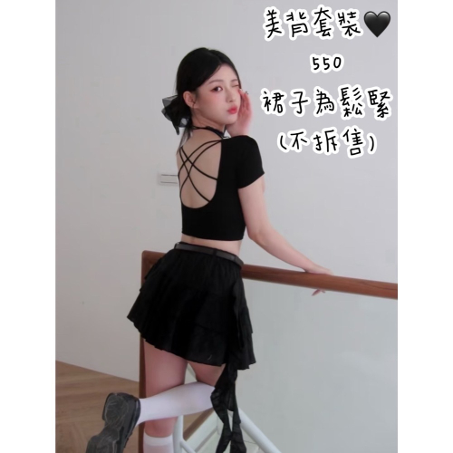 “全新”美背套裝?‍⬛?