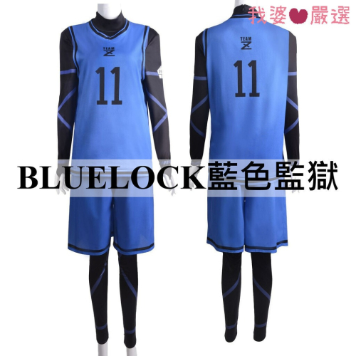 ♡我婆嚴選♡ BLUELOCK藍色監獄 潔世一 蜂樂迴 千切豹馬 國神鍊介 動漫 cosplay