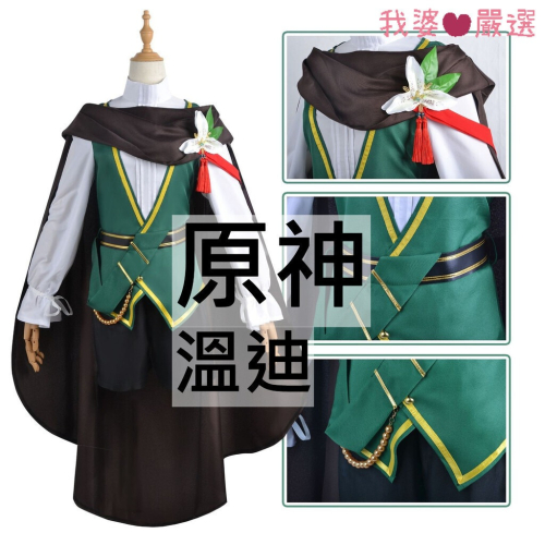 ♡我婆嚴選♡ 原神 溫迪友人 風神瞳 遊戲 cosplay