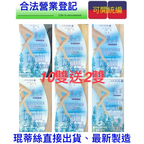 【QueenTex 琨蒂絲】No.724 薰衣草香氛透膚絲襪｜清新花香、輕薄彈性顯瘦褲襪、【橦年夢想百貨行】