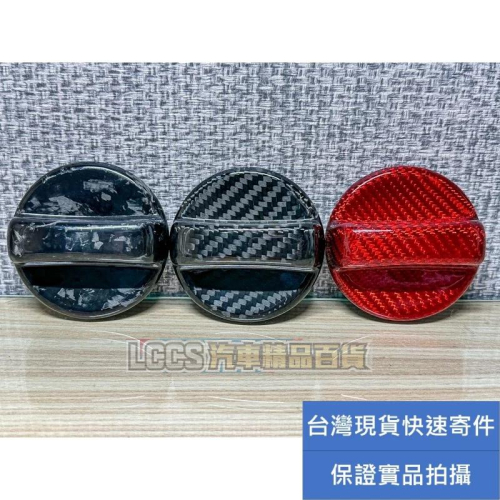 台灣現貨 Toyota全車系通用碳纖維/鍛造碳油箱蓋正卡夢油箱飾蓋Yaris Altis CHR Camry Cross