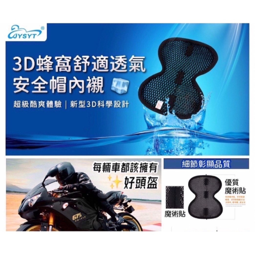 3D透氣安全帽內襯 黑色彩色 安全帽墊 安全帽內裏