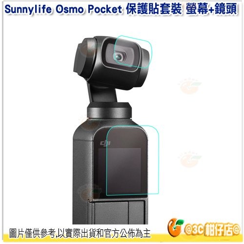 ? 全新品出清 Sunnylife Osmo Pocket 保護貼套裝 螢幕 + 鏡頭 防磨 防刮 高透光
