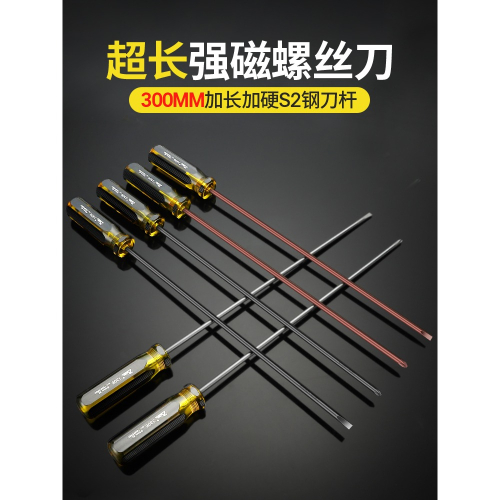 加長十字螺絲刀縫紉機專用一字型起子超硬帶強磁改錐合金頭工業級