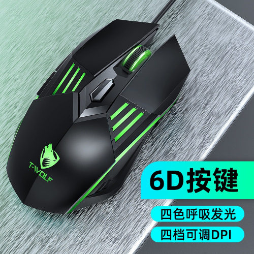 T-WOLF雷狼G560有線滑鼠 台灣現貨 呼吸燈 四段DPI 電競滑鼠 遊戲滑鼠 文書 辦公滑鼠