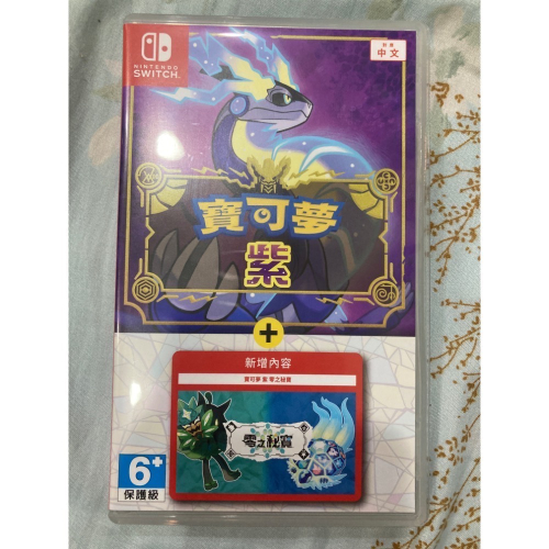寶可夢紫+擴充票 二手 九成新 SWITCH遊戲片