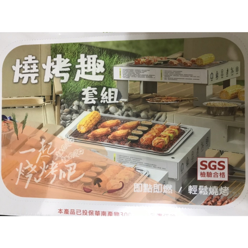 ㄧ次性燒烤爐 中秋燒烤趣套組