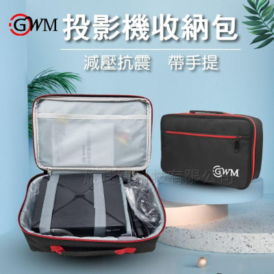 GWM投影機收納包 微型投影機 防撞包